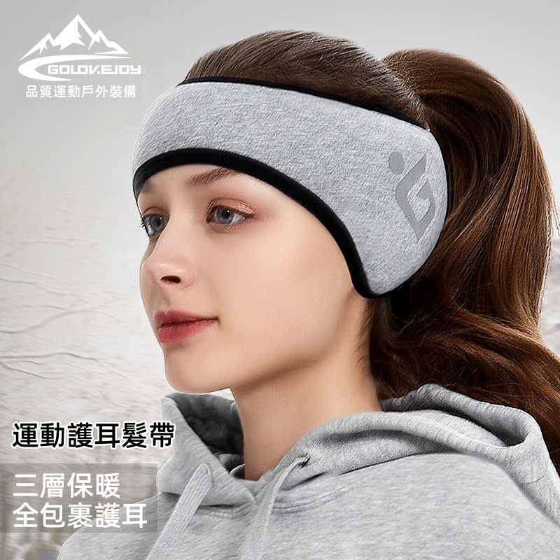【運動護耳髮帶】防風保暖耳罩,保護耳朵,溫暖潤膚 【運動護耳髮帶】防風保暖耳罩,保護耳朵,溫暖潤膚